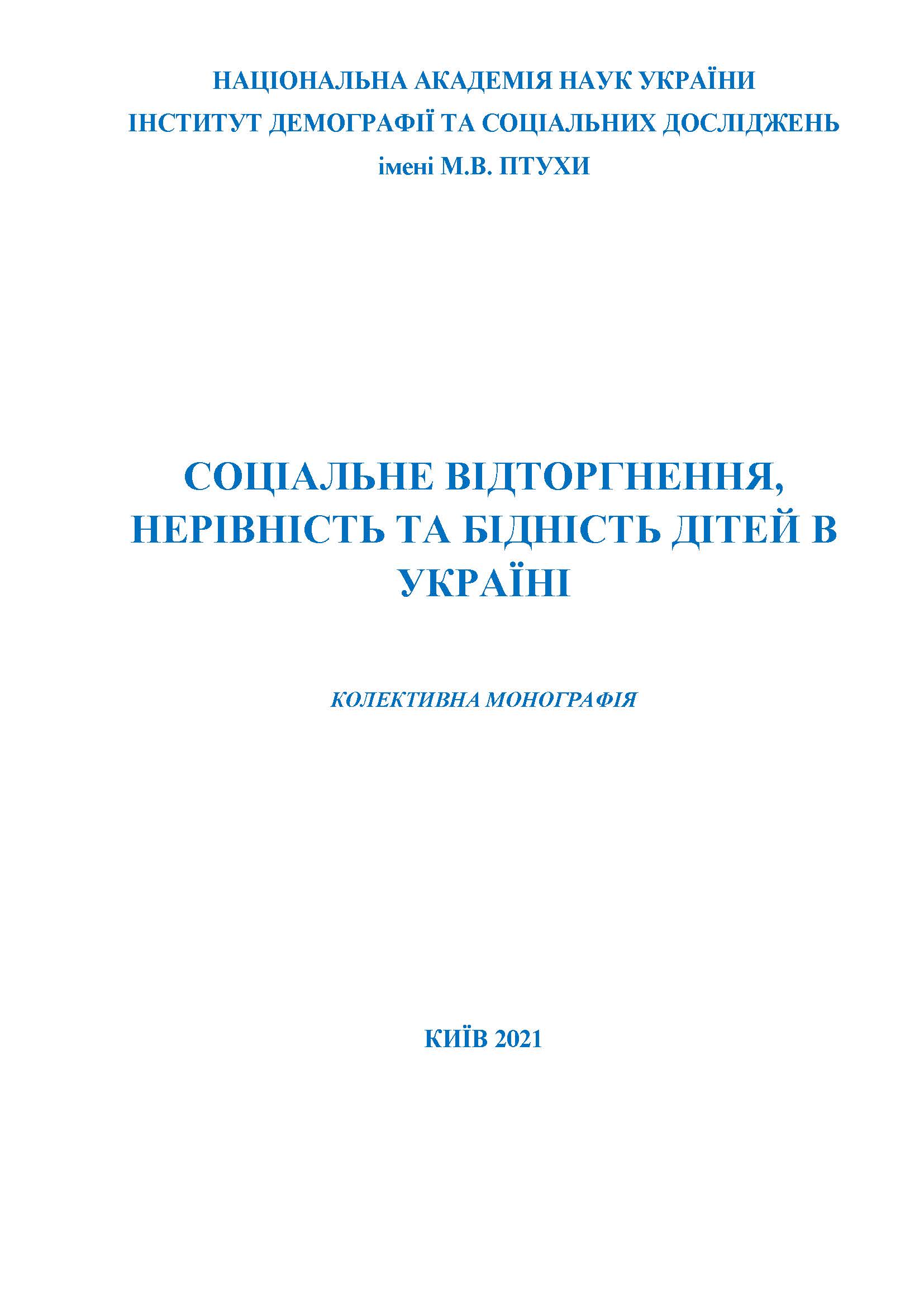 Реферат: Реформа оплати праці cтимулюючого типу в Україні